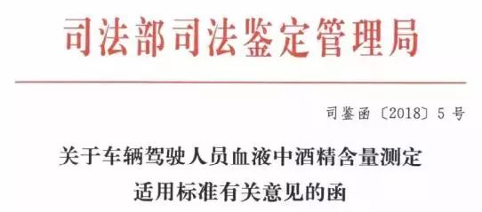  醉驾酒精测定标准该用哪个?司法部发文统一规范，其他方法和标准无效